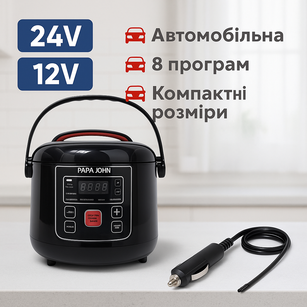 Автомобильная мультиварка на 8 программ.